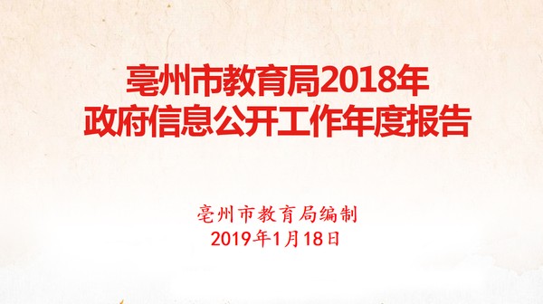 2018政务公开年报1.png